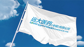 远大医药