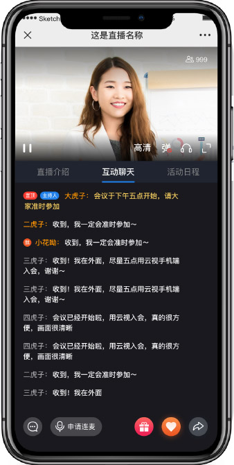 高清视频直播