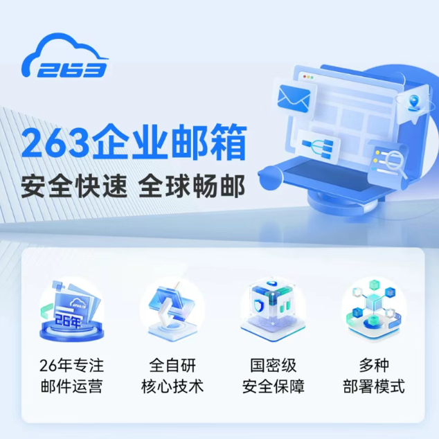 263企业邮箱